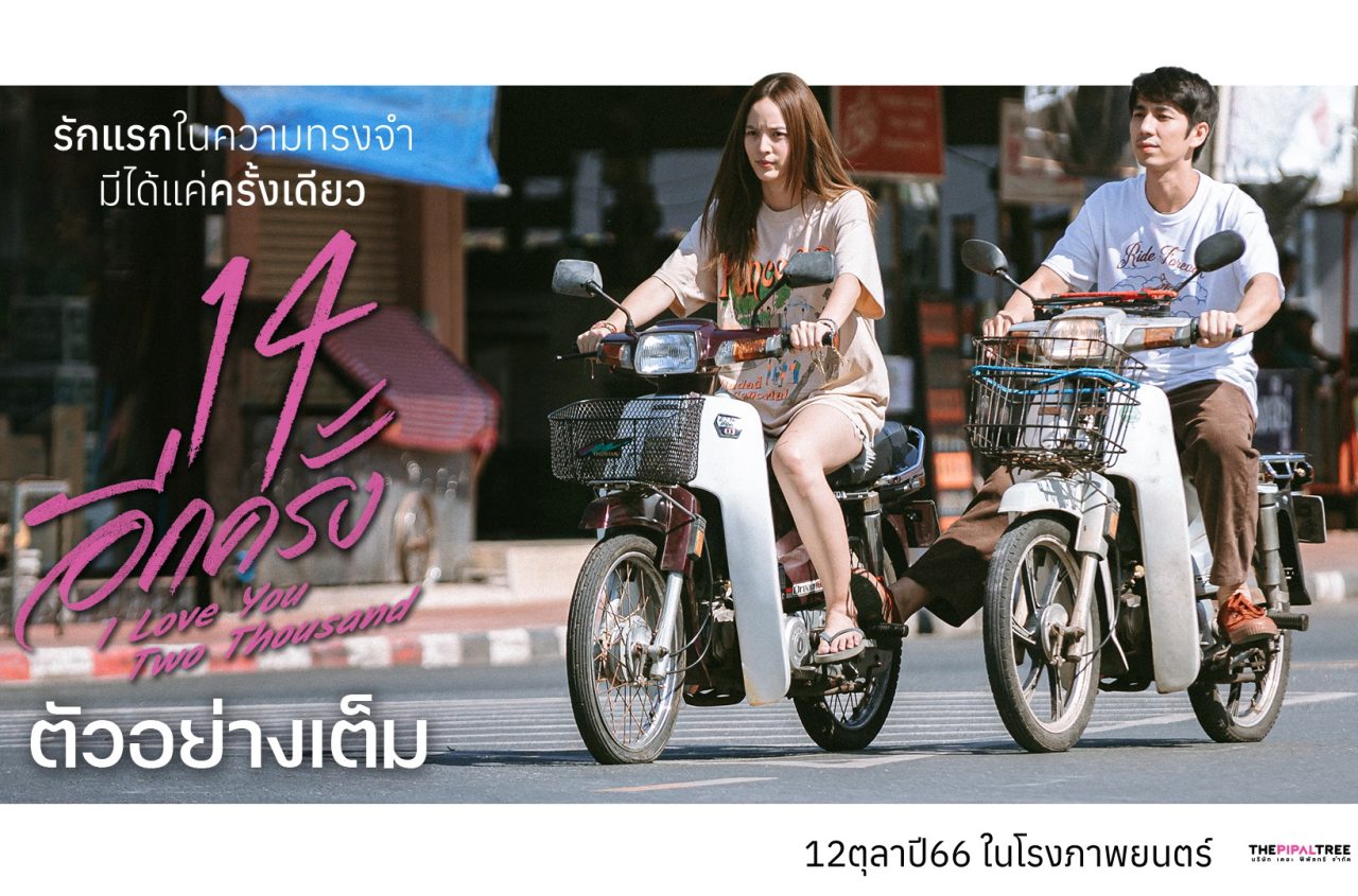 cover_14อีกครั้ง_ตัวอย่างเต็ม