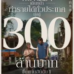 “หลานม่า” แรงทั่วไทย ทัชใจท่วมท้น ขึ้นแท่นอันดับ 1 หนังทำเงินสูงสุดในรอบปี