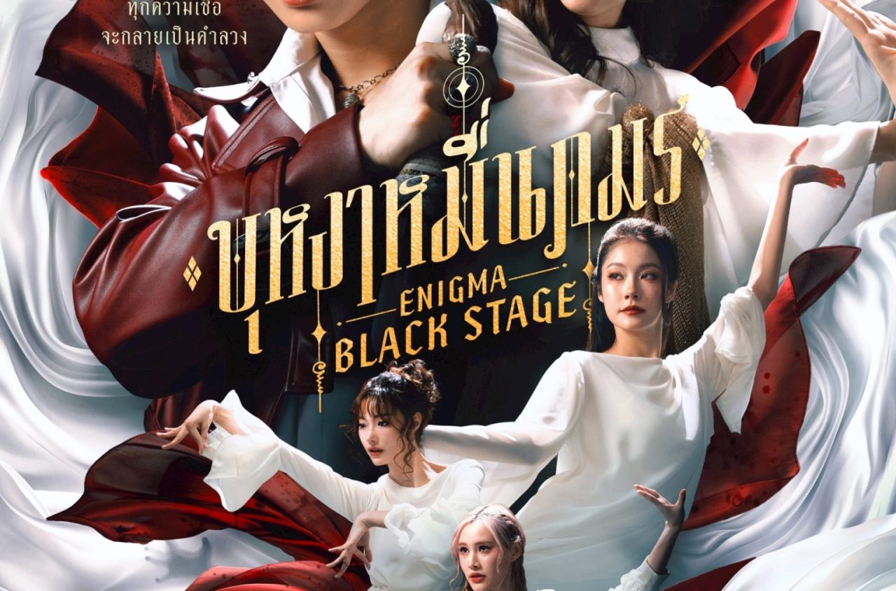 1_Poster ซีรีส์ บุหงาหมื่นภมร Enigma Black Stage