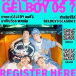มุงด่วน!! ค่าย LOOKE (ลู้คกี้)  เปิดแคสต์ “GELBOYS คนที่ 5” ตามหานักแสดงหลัก ในซีรีส์“GELBOYS SEASON 2” (แปะวาร์ป สมัครได้ถึง 10 ก.ค.นี้)