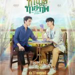 แฟนๆ เตรียมหัวใจเต้นแรงขั้นสุด “จิมมี่-ซี” จับมือเปิดสำรับไพ่ตอกย้ำชะตาคู่แท้ ในซีรีส์ “ทำนายทายทัพ My Magic Prophecy”ประเดิมตอนแรก 27 กรกฎาคมนี้ ทางช่อง GMM25