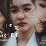 ฟีดแบ็กแรง TEASER ทำใจสั่น!! ซีรีส์ “Roller Coaster : รักขบวนนี้หัวใจเกือบวาย” ปล่อยมู้ดคาแรกเตอร์ เสิร์ฟรักสามเส้าสุดเร่าร้อน