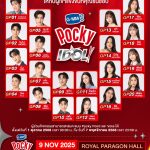 “GMMTV POCKY IDOL” โค้งสุดท้าย! เมื่อความฝันของคนรุ่นใหม่กำลังจะกลายเป็นจริง บนเวทีที่เปิดโอกาสให้โชว์ของเต็มพลัง