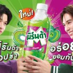ใหม่! มิรินด้า “กีวีแอปซ่า” เสิร์ฟความเปรี้ยวหวานซ่า อร่อยจนสกาย–นานิ ยังยอมกันไม่ได้