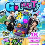 GELBOYS จัดงาน GEL(PAR)TY ส่งท้ายปียกขบวนม่วนจอย เสิร์ฟกิจกรรมสุดเซอร์ไพรส์! วันที่ 18 ธันวาคมนี้ ที่ LIDO Connect