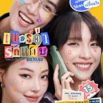 ลุ้นชะตาใจที่เปลี่ยนไป “แจน-เล้ง-จิงจิง” กับความสัมพันธ์ที่ตัวเลขกำหนด! ในซีรีส์ “MuTeLuv ตอน เบอร์ว่ารักแถบ Hello, Is This Luck?” เริ่มตอนแรก 15 ธ.ค.นี้ ทางช่อง GMM25