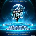 สิ้นสุดการรอคอย “GMMTV” ประกาศออกตามหา “ALPHA” อีกครั้ง เตรียมพร้อมระเบิดพลังรับ “BOY GROUP” เผ่าใหม่ ใน “PROJECT ALPHA NEW CLAN” เปิดรับสมัครวันนี้ ถึง 31 มีนาคม 2569