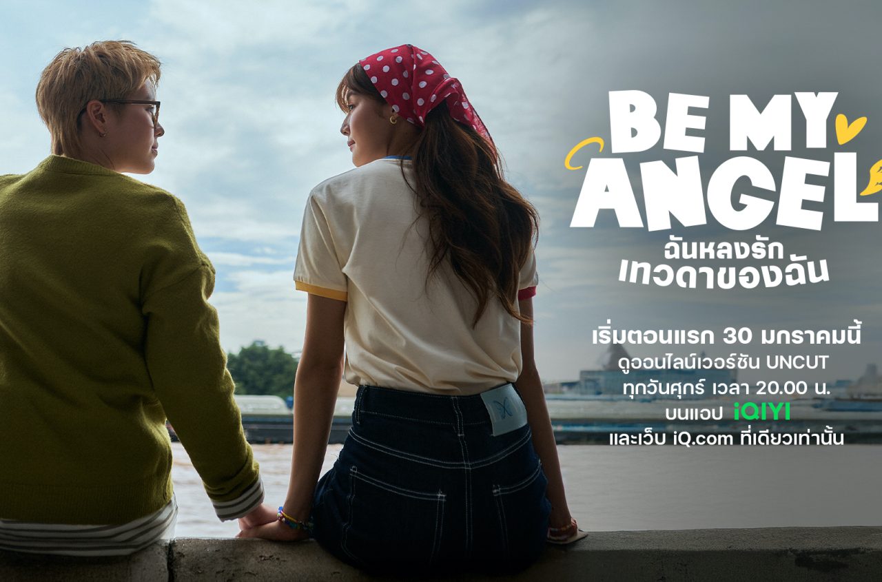 “Be My ANGEL ฉันหลงรักเทวดาของฉัน” 001 _0
