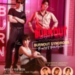“ออฟ-กัน-ดิว” กอดคอแก๊งคนหมดไฟร่วมเปิดบาร์ครั้งสุดท้าย ลุ้นความสัมพันธ์ตอนจบซีรีส์ “Burnout Syndrome ภาวะรักคนหมดไฟ” ในงาน “Burnout Syndrome Final EP. FAN MEETING” พร้อมกดบัตร 25 มกราคมนี้