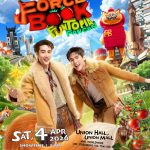 เตรียมแจกความฟิน!! “ฟอส-บุ๊ค” จัดบิ๊กเซอร์ไพรส์ มอบความสุขครั้งพิเศษ ในงาน “FORCE BOOK FUNTOPIA FANCON” แฟนๆ วอร์มนิ้วรอกดบัตร 28 ก.พ.นี้