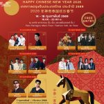 เตรียมเสียงกรี๊ดให้พร้อม ตรุษจีนปีนี้ สยามพารากอนจัดใหญ่ พา “จู เจิ้งถิง” บินลัดฟ้ามาฉลองใกล้ชิดแฟนไทย พร้อมโชว์สุดปังจากทัพศิลปินไทยชั้นนำ 14-18 ก.พ. นี้ ที่พาร์ค พารากอน สยามพารากอน