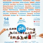 ห้ามพลาด! วอร์มนิ้วให้พร้อม “มาม่า presents GDH โตมาด้วยกัน ออร์เคสตรามูฟวี่คอนเสิร์ต” เปิดขายบัตร 4 มี.ค. 10 โมงตรง