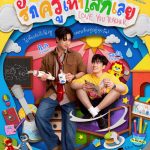 “เพิร์ธ-แซนต้า” พร้อมเปิดวิชาป่วนฮาทุกคลาสสนุกทุกคาบ ชวนตกหลุมรักครูคนใหม่ ในซีรีส์ “รักครูเท่าโลกเลย LOVE YOU TEACHER” เปิดเทอมวันแรก 14 มีนาคมนี้ ทางช่องGMM25