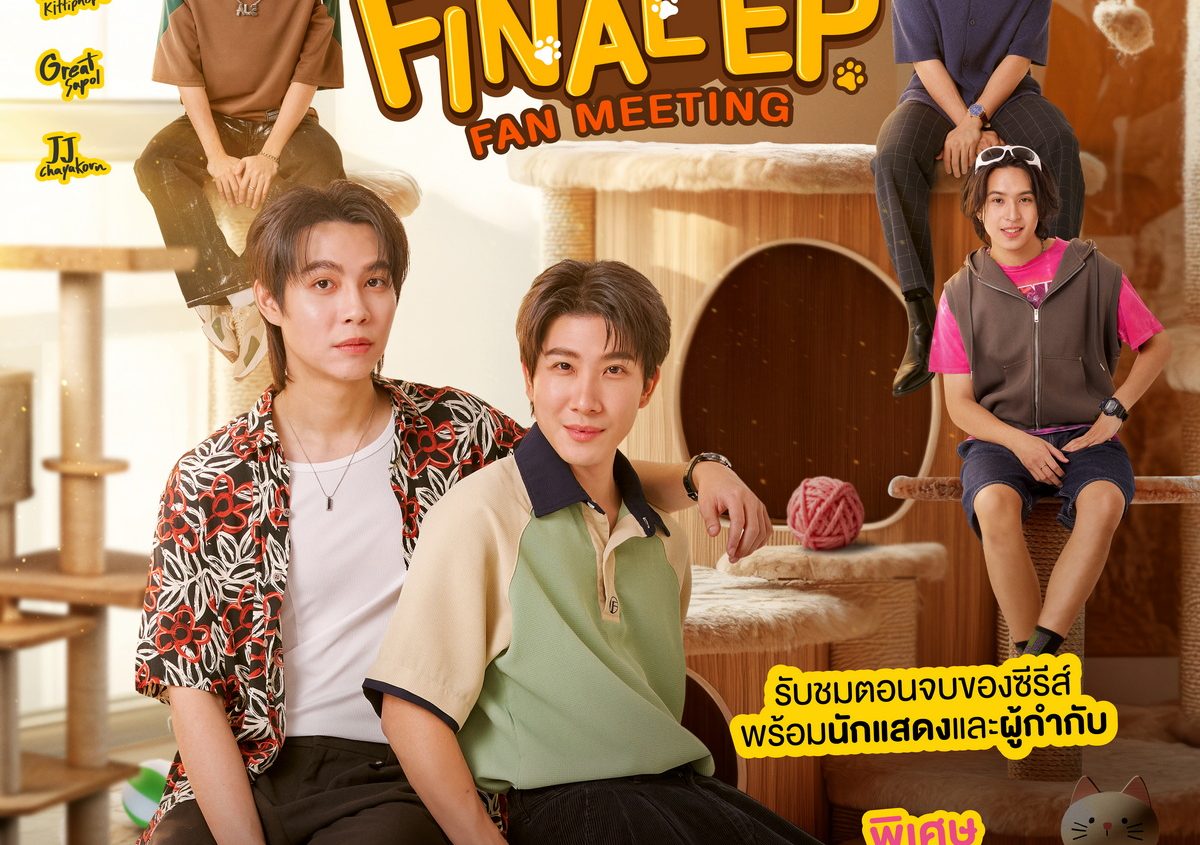 Poster_เปย์รักด้วยแมวเลี้ยงFinalEP