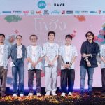 GDH จัดงาน ‘โกฮัง’ น่ารักเกินร้อย ฮีลใจเกินล้าน ดูกันยกบ้าน สงกรานต์ปีนี้ ส่งต่อโมเมนต์อบอุ่นหัวใจ ต้อนรับเทศกาลปีใหม่ไทย (“โกฮัง..หัวใจโกโฮม” ฉายแล้ววันนี้ในโรงภาพยนตร์)