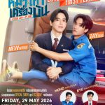 “เต-นิว” เตรียมพาแฟนๆ ขึ้นไฟล์ทด่วนรับความฮาพร้อมความฟิน!! ร่วมดูตอนแรกซีรีส์ “หมาเห่าเครื่องบิน A Dog And A Plane” ในงาน “หมาเห่าเครื่องบิน Love at First Flight” กดจองตั๋ว 23 พ.ค.นี้!