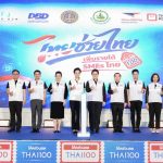 ห้ามพลาด! “ศุภจี” Kick Off “ไทยช่วยไทย เพิ่มรายได้ SME ไทย” ดันสินค้า SME กว่า 2,000 ราย ขึ้นแพลตฟอร์มออนไลน์ไทย เพิ่มรายได้ผู้ประกอบการ กระตุ้นเศรษฐกิจฐานราก และลดภาระค่าครองชีพประชาชน