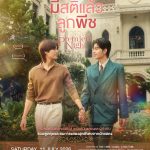 ตั้งรับคนคลั่งรัก “ปอนด์-ภูวินทร์” สานต่อความสนุกในซีรีส์ “มีสติแล้วลูกพีช Peach and Me” ชวนส่องตอนแรกแบบมีสติ กับงาน “มีสติแล้วลูกพีช Peach and Me Premiere Night”ปักหมุดกดบัตร 4 ก.ค.นี้