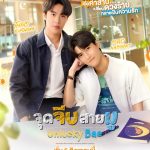 “ธรรม-แม็ค” เคมีใหม่มาแรง พร้อมเสิร์ฟความฟิน เปลี่ยนดวงร้าย ให้กลายเป็นความรัก ในซีรีส์ “จุดจีบสายมู Unlucky Bae” เริ่มตอนแรก 6 ส.ค.นี้ ทางช่อง GMM25