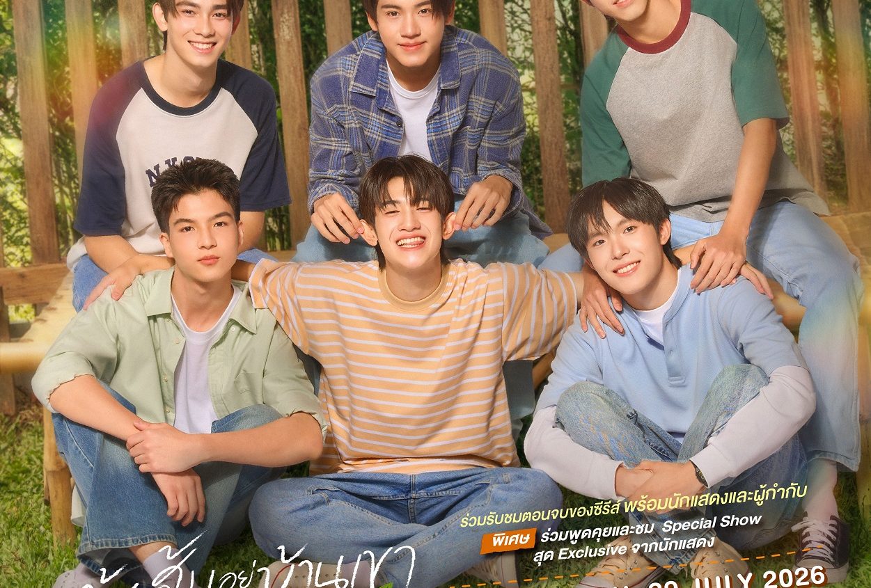 1_Poster_ต้นส้มอยู่บ้านเขาฯ Final EP
