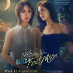“เอมี่-บอนนี่” เผยความลับของคนใต้เงา ซีรีส์ “เงาใต้พระจันทร์ Moonshadow” พร้อมชวนแฟนๆ ส่องพระจันทร์คืนแรก ในงาน “เงาใต้พระจันทร์ Moonshadow : Under The First Moon” ปักหมุดกดบัตร 2 ส.ค.นี้