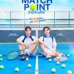 เคมีใหม่สุดลงตัว! “เตโช-ปิง” ประเดิมแมตซ์เลิฟ!! ลงซีรีส์ใหม่ “Match Point รักนี้ต้องเสิร์ฟ” เริ่มตอนแรก 26 กรกฎาคมนี้ ทางช่อง GMM25