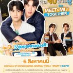 “ธรรม-แม็ค” แท็กทีม “อั๋น-แสตมป์” ชวนแฟนๆ ลุ้นเป็นสุดยอดคนดวงดี! ร่วมดูตอนแรกซีรีส์ “จุดจีบสายมู Unlucky Bae” สุดเอ็กซ์คลูซีฟ กับงาน “จุดจีบสายมู Meet & Mu Together” เปิดลงทะเบียนลุ้นรับสิทธิ์ 24 ก.ค.นี้