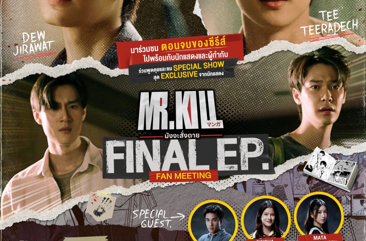 Poster_Mr.Kill-FINAL-EP