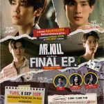 “ดิว-ธี” นำทีมชวนลุ้นหน้าสุดท้าย! ใครคือฆาตกรตัวจริง ในซีรีส์ “Mr.Kill มังงะสั่งตาย” กับงาน “Mr.Kill Final EP. FAN MEETING” เตรียมกดบัตร 30 สิงหาคมนี้