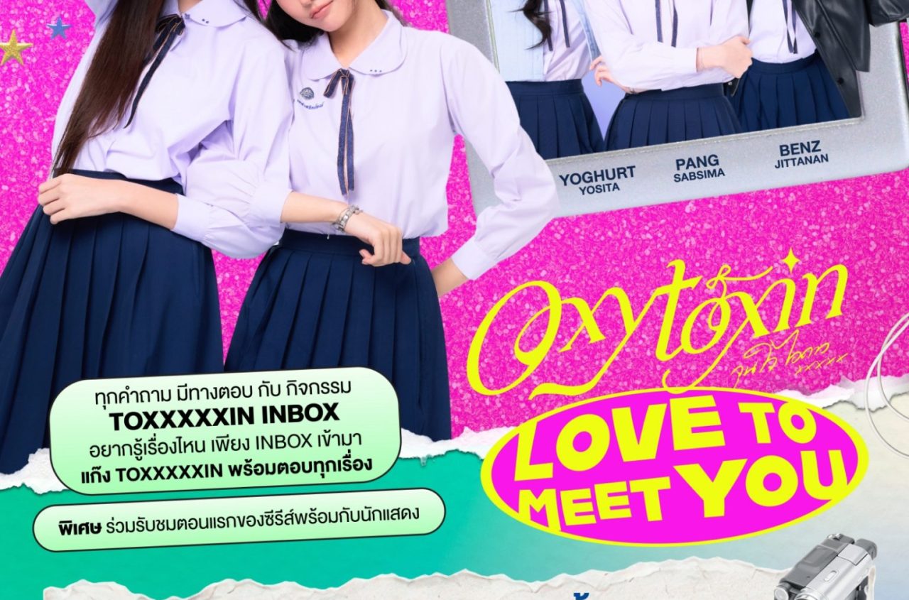 1.Oxytoxin Love to Meet You PR