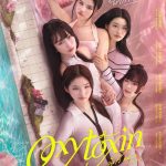 “GMMTV” เปิดเวทีรักวัยเรียน ส่งนักแสดงนิวเจน!“ ว่ายฟ้า-ต้นข้าว” นำทีม “เบนซ์-โยเกิร์ต-แป้ง” ถ่ายทอดความฝันและความรัก ในซีรีส์ “Oxytoxin จุนใจไอดาว” จะเปลี่ยนดิน ให้แกลมกว่าใคร!! เริ่มตอนแรก 7 พ.ย.นี้ ทางช่อง GMM25